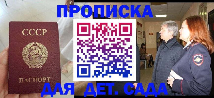 прописка поиск в Соколе